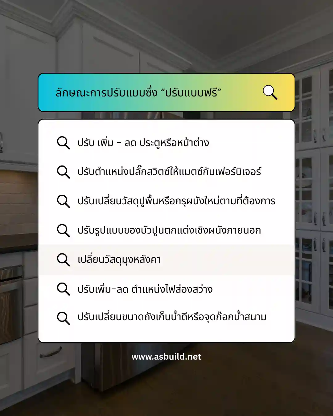 เงื่อนไขการปรับแบบบ้านฟรี