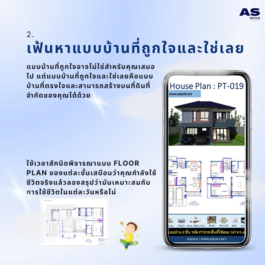 เฟ้นหาแบบบ้านที่ถูกใจใช่เลย