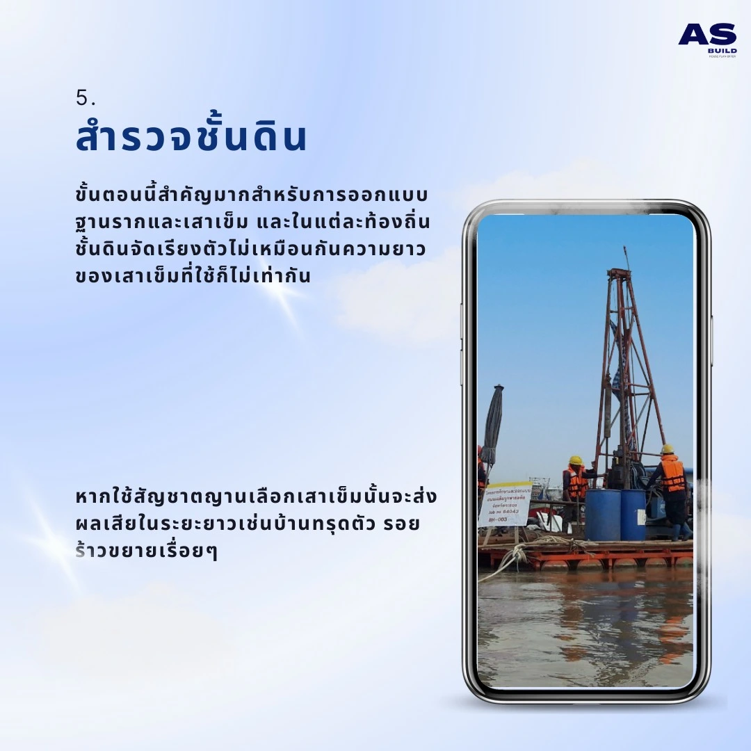 สำรวจชั้นดิน